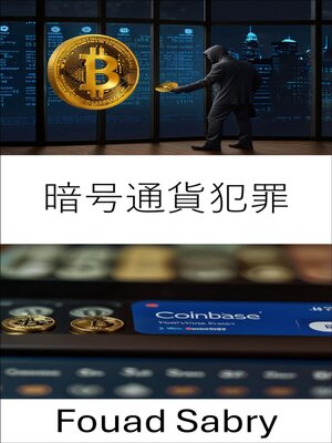 cover image of 暗号通貨犯罪